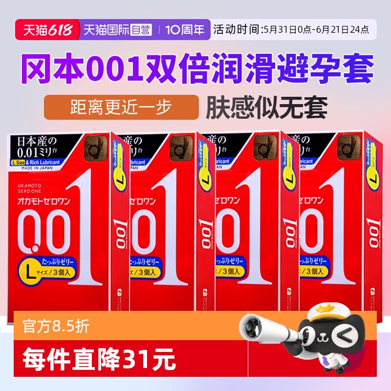 【自营】进口冈本001避孕套超薄安全套双倍润滑大号大码3只装*4盒