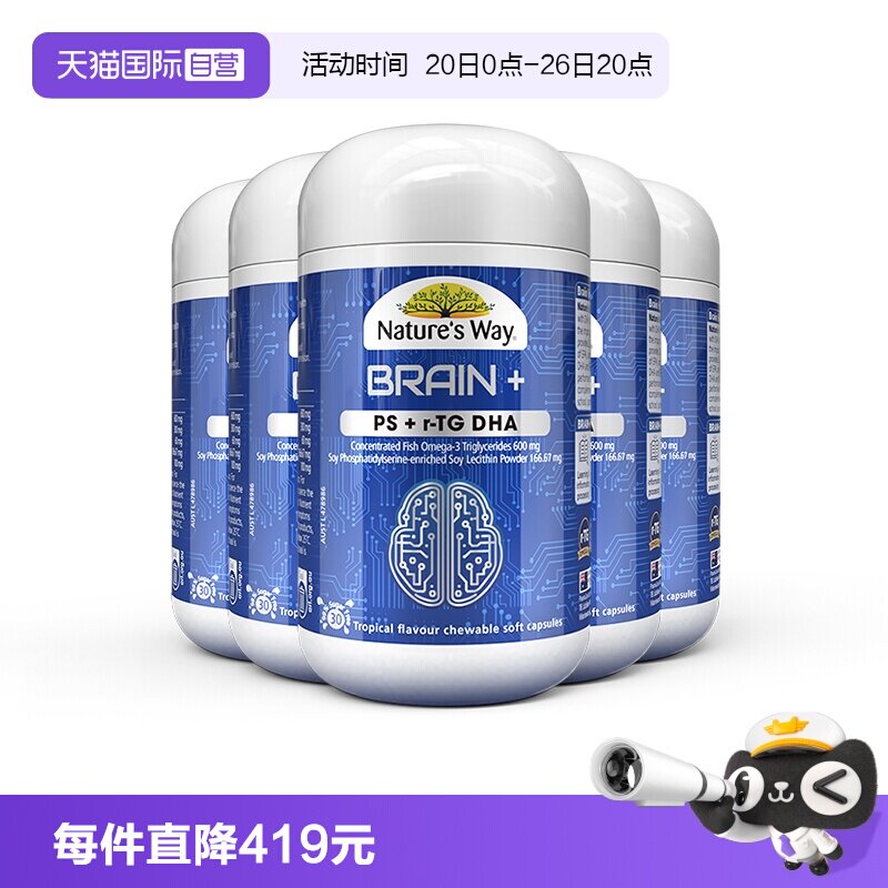 【自营】Nature's Way佳思敏脑力佳爆浆丸磷脂酰丝氨酸30粒*5瓶