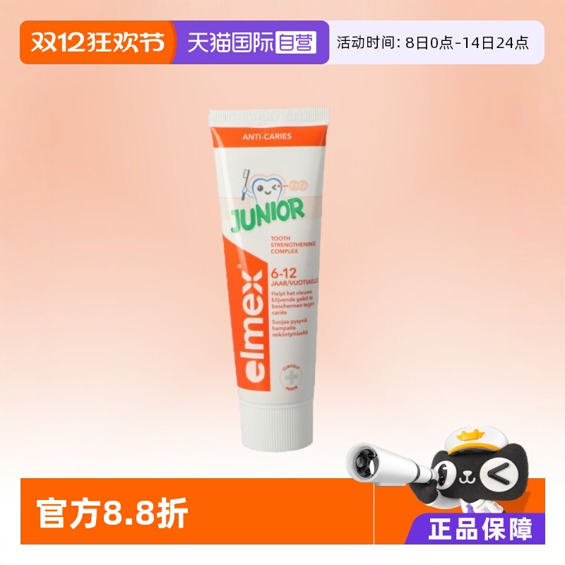 【自营】elmex艾美适专效防蛀防龋齿含氟清洁儿童牙膏6-12岁75ml