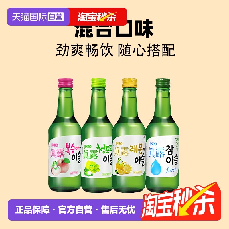【自营】韩国真露烧酒青葡萄味韩剧同款清酒利口果酒女士低度甜酒