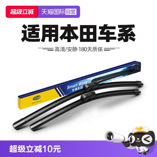 马瑞利雨刮器片适用本田CRV雅阁思域皓影冠