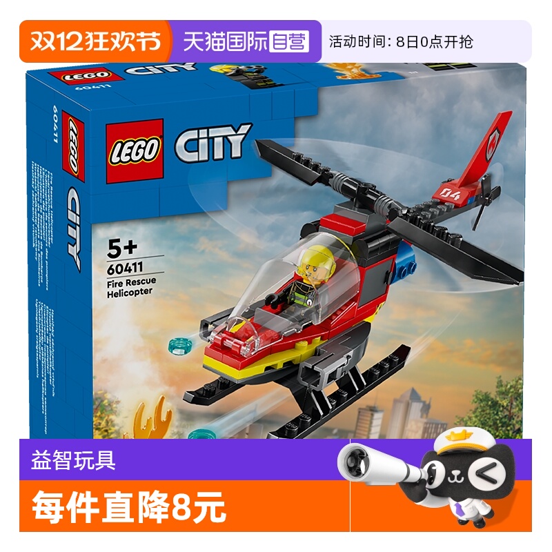 【自营】LEGO乐高城市系列60411消防直升机儿童拼搭积木玩具