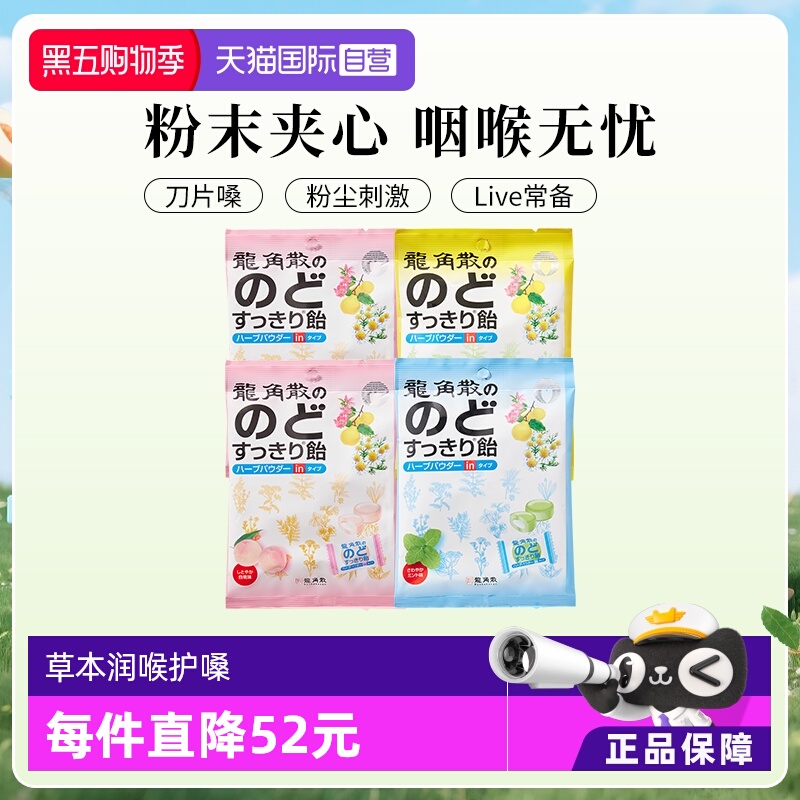 【自营】龙角散润喉糖白桃2+薄荷+柚子味