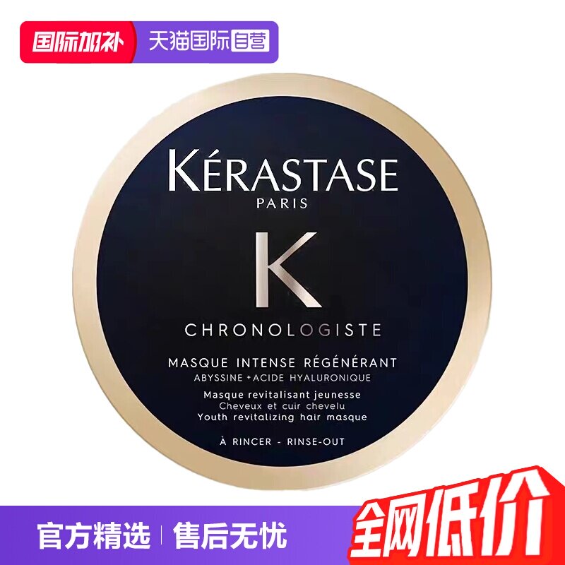【自营】KERASTASE卡诗发膜新黑钻钥源75ml