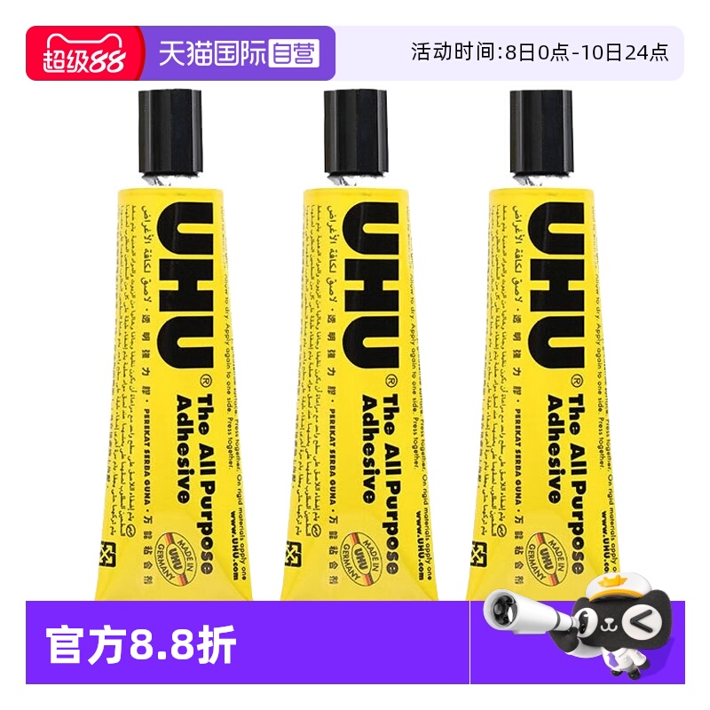 【自营】德国进口UHU强力胶水手工透明万能胶木头模型玻璃金属木工专用多功能补鞋粘鞋胶粘得牢万能粘合剂