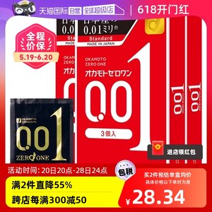 【自营】okamoto冈本001避孕套超薄0.01安全套3只*3盒男成人润滑