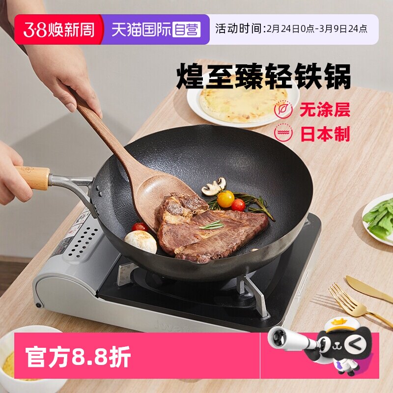 【自营】煌铁锅日本原装进口中华至臻炒菜锅无涂层家用燃气不易粘