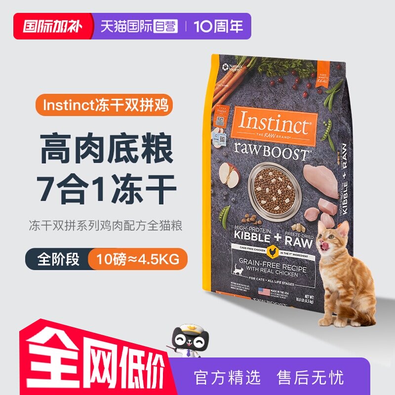 百利生鲜鸡肉猫粮10磅 279元 - 86线报