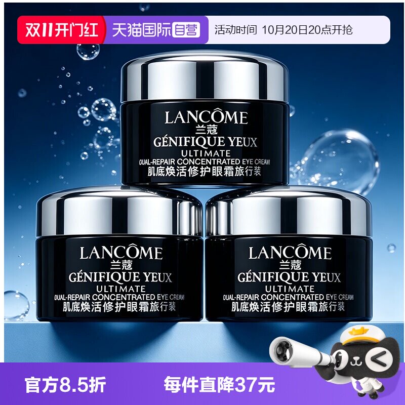 【自营】Lancome/兰蔻超修小黑瓶眼霜肌底焕活修护眼霜5ml*3