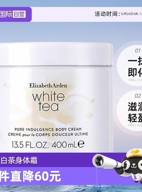 【自营】Elizabeth Arden/伊丽莎白雅顿白茶身体霜400ml 茶香润肤