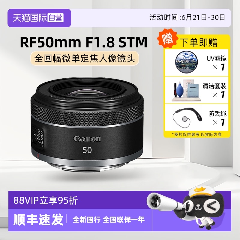 【自营】佳能 RF50mm F1.8 STM 微单相机定焦人像镜