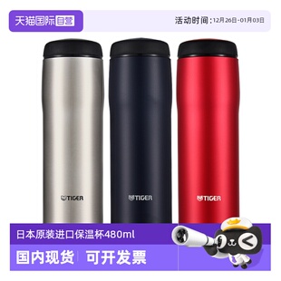 B048日本进口男女士高档水杯子480ml tiger虎牌保温杯MJA 自营