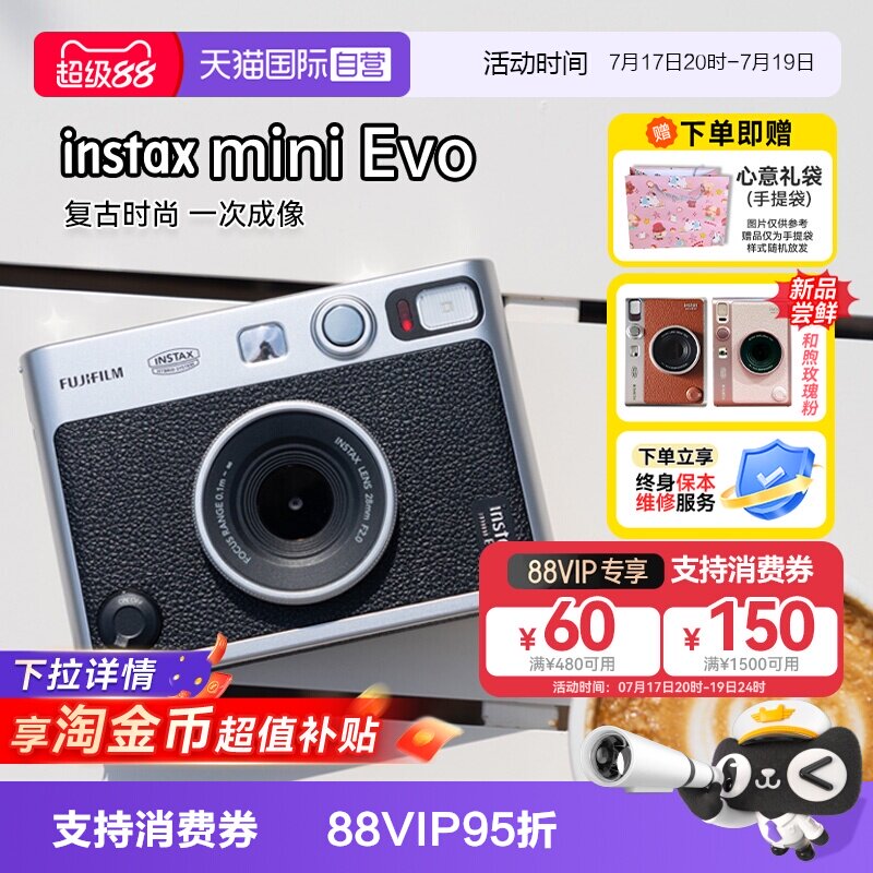 【自营】富士mini Evo 拍立得一次成像复古相机学生礼物海外版