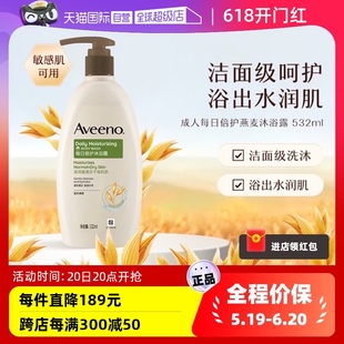 艾惟诺成人每日倍护沐浴露 Aveeno 乳532ml保湿 自营 滋润