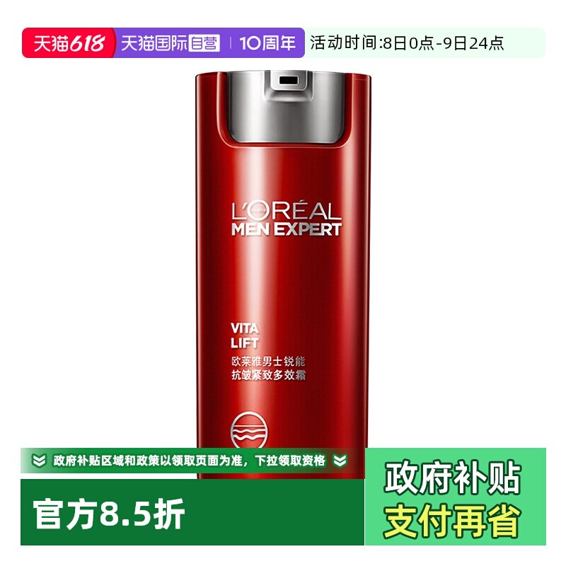 【自营】欧莱雅男士锐能多效霜淡化细纹保湿紧致抗皱提亮面霜护肤