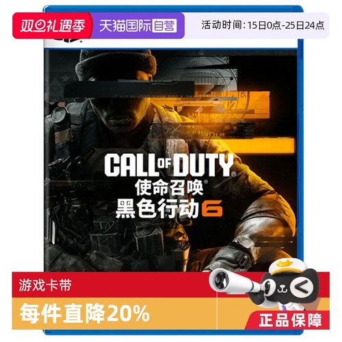 【自营】PS5 使命召唤21 Call of Duty 决胜时刻 黑色行动6 港版游戏 cod21 战地 战区 需全程联网