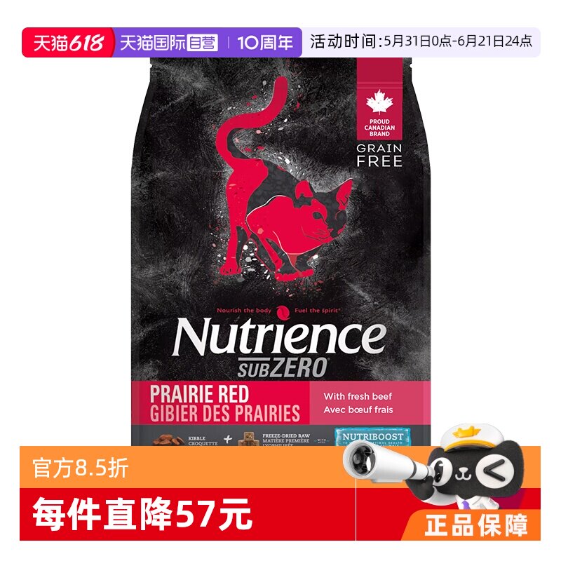 【自营】Nutrience纽翠斯黑钻无谷红肉冻干双拼猫粮5磅