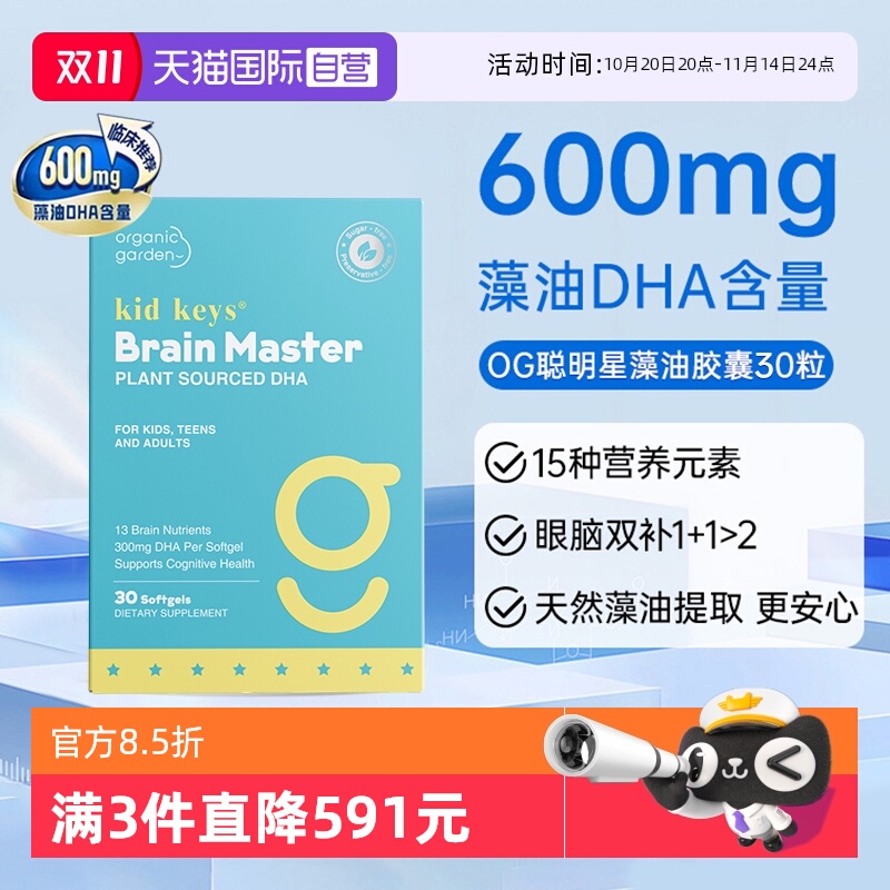 【自营】OG聪慧星藻油DHA记忆力儿童脑黄金少年高中学生神经酸30