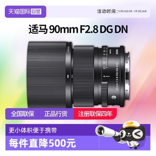 F2.8 适马90mm DN全幅微单适马90mm定焦e卡口人像镜头 自营