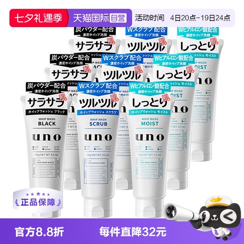 UNO/吾诺控油去角质保湿泡沫丰富