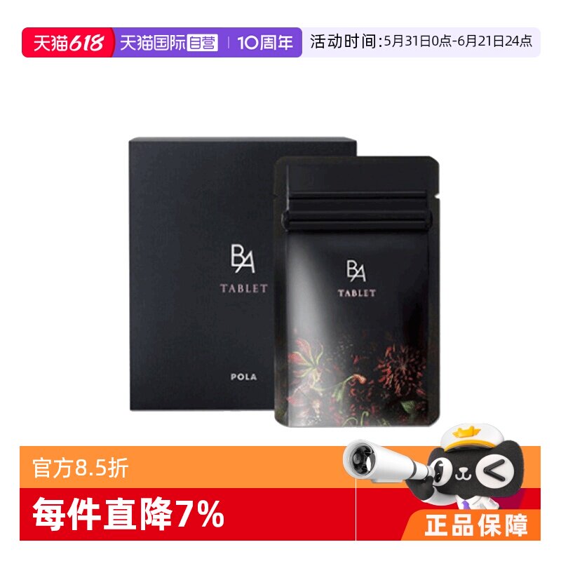 【自营】POLA宝丽抗糖丸黑BA美肤保健品3月量180胶原蛋白精华进口