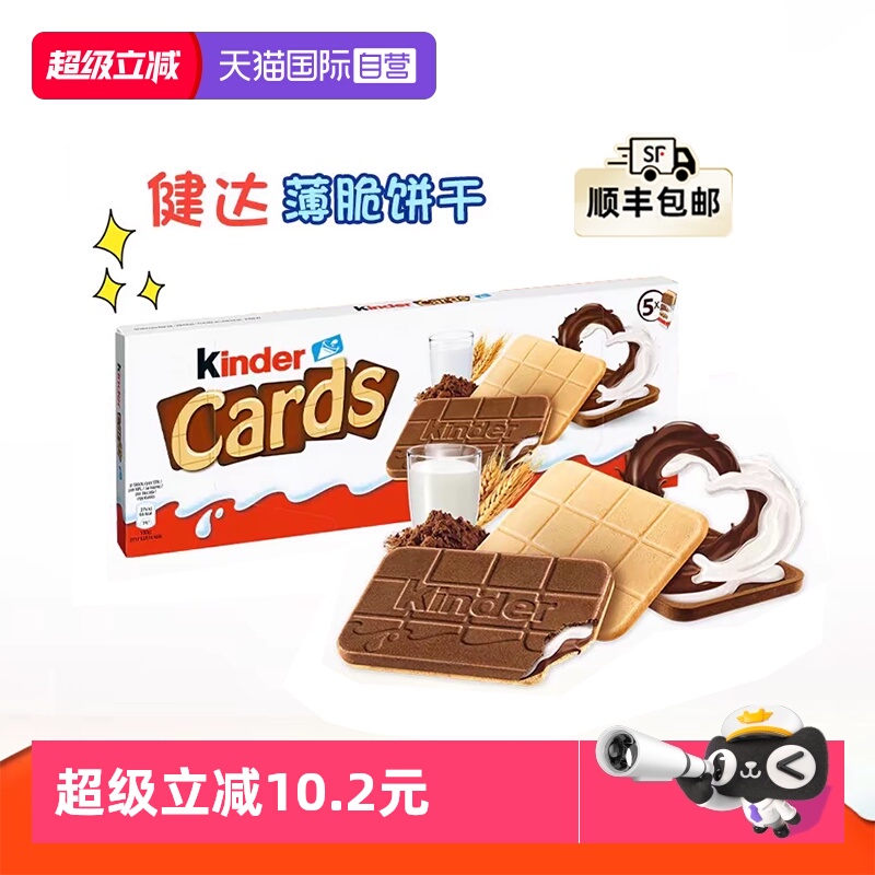 健达卡尔滋牛奶可可夹心薄脆饼干