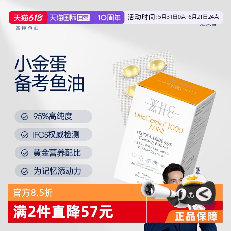 【自营】WHC小金蛋鱼油95%高纯度rTG结构润眼60粒青少年