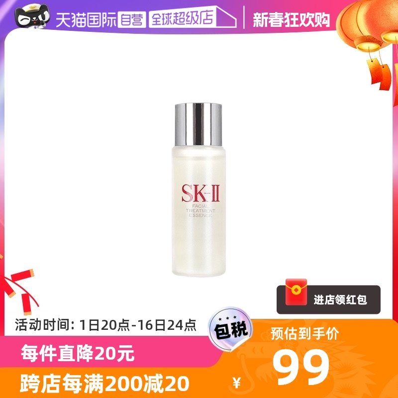 【自营】【低价专场】SK-II中样神仙水 30ml 滋养面部护理精华水