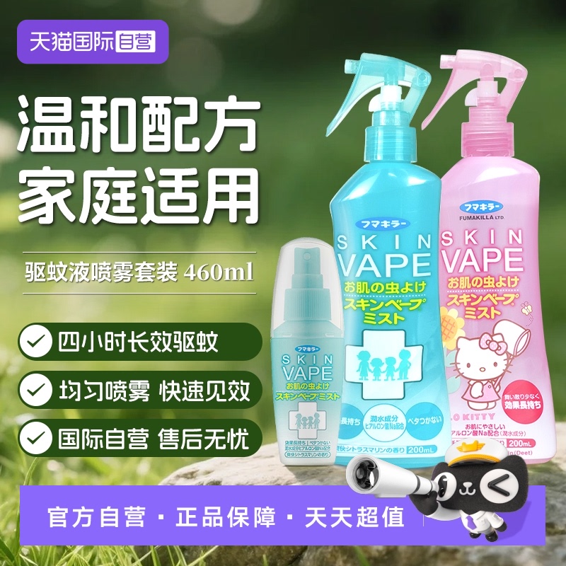 【自营】日本VAPE未来家庭温和配方喷雾驱蚊水(效期至26年1-3月)