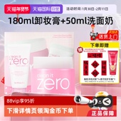 自营 芭妮兰套装 卸妆膏180ml 洗面奶50ml温和清洁养肤套装 礼盒