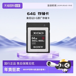 SONY G内存卡 索尼 XQD存储卡 系列 自营