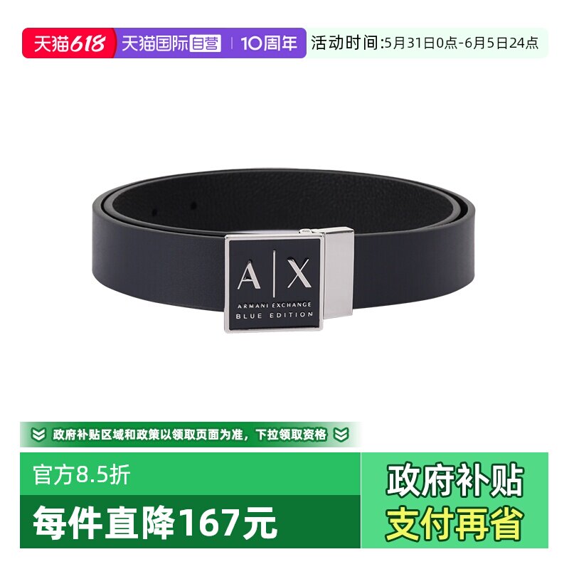 【自营】Armani Exchange/阿玛尼 男士双面旋转不可裁剪皮带腰带