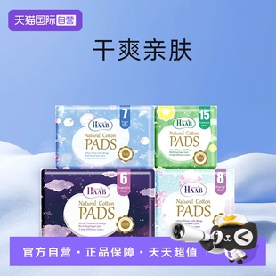 澳洲HAAB裸感净芯透气棉柔卫生巾姨妈巾超瞬吸孕产妇可用 自营