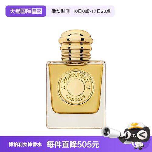 【自营】BURBERRY/博柏利女神香水EDP花果香调巴宝莉5/10/30/50ml