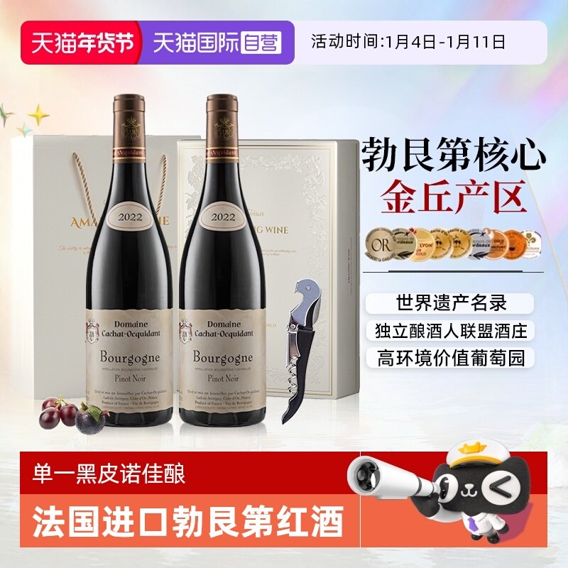 【自营】法国勃艮第红酒村庄级AOC级干红葡萄酒正品礼盒装酒庄