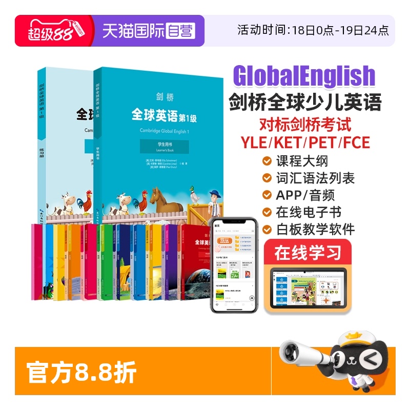 剑桥全球英语GlobalEnglish