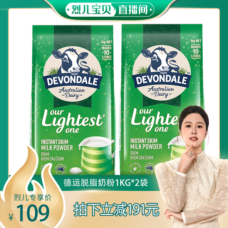 【自营】澳洲进口德运高钙奶粉中老年高蛋白脱脂奶1kg*2袋装