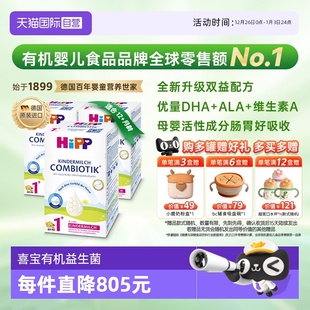 自营 HiPP喜宝有机益生菌DHA高钙儿童成长奶粉1 3盒 6岁 段
