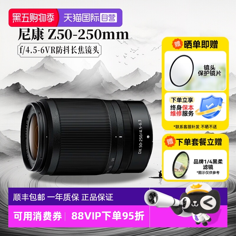 【自营】尼康Z 50-250 微单镜头远摄长焦z卡口半画幅50250海外版