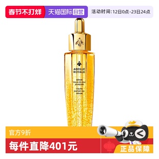 【自营】Guerlain娇兰复原蜜帝皇蜂修护精华液50ml第四代蜂王浆