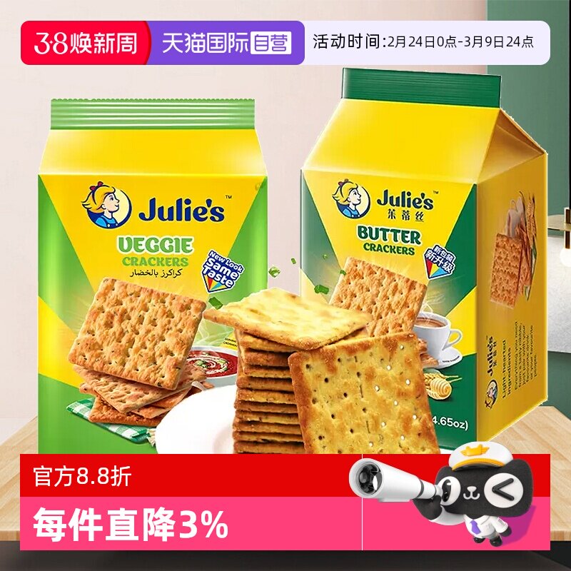 【自营】茱蒂丝进口奶油奶盐咸味苏打饼干葱香梳打休闲零食小吃