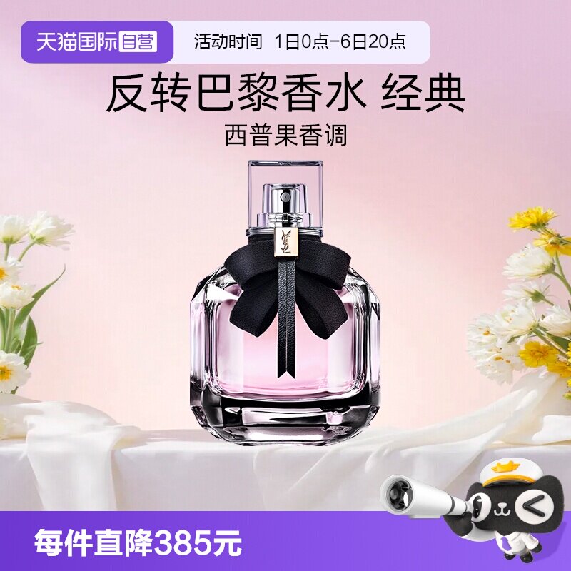 圣罗兰反转巴黎香水经典版30ml图片