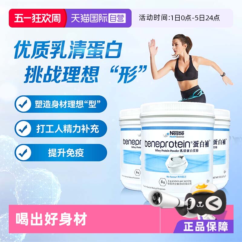 【自营】美国雀巢健康科学蛋白补白蛋白质增肌营养粉补充3罐装