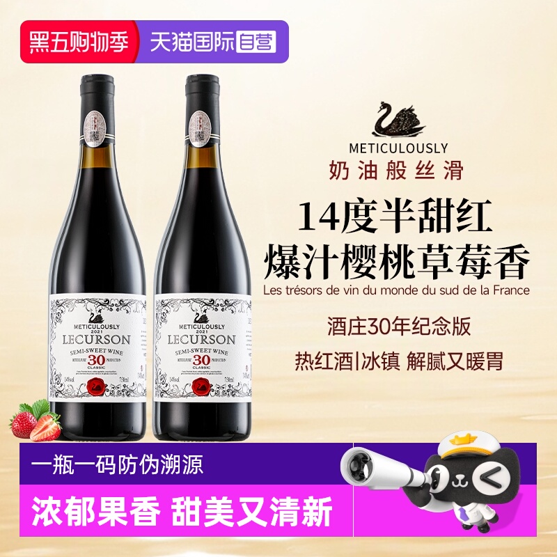 【自营】法国进口红酒正品半甜红葡萄酒甜型热红酒女士微醺晚安酒