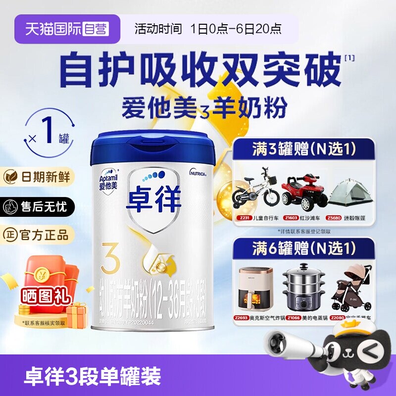 【自营】爱他美卓徉3段婴儿配方羊奶粉800g*1单罐装1-3岁官方正品