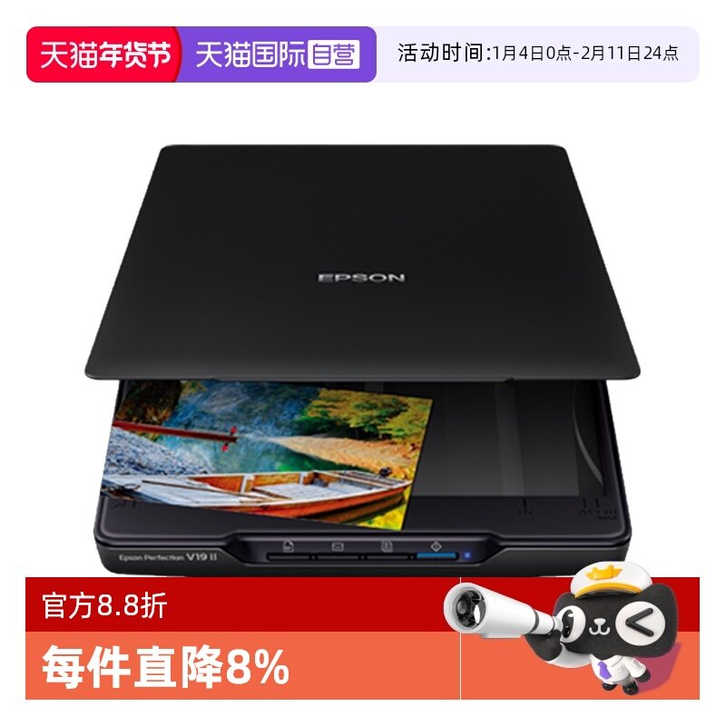 【自营】爱普生（EPSON） V19II/V39II扫描仪 A4照片彩色高清照片文档底片胶片快读办公扫描仪文字识别平板式