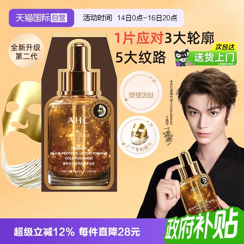 丁禹兮AHC爱和纯黄金绷带面膜韩