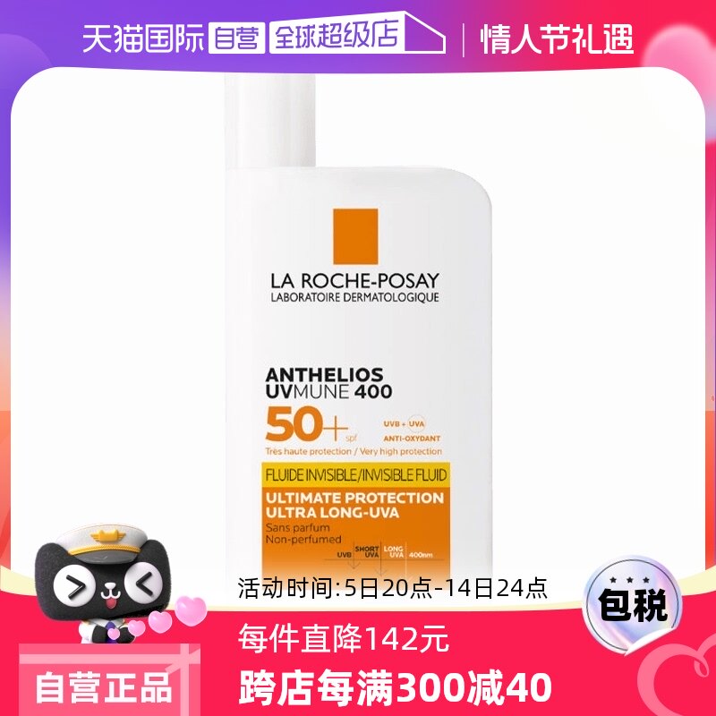 【自营】理肤泉大哥大400防晒经典版&控油版清爽户外高倍抗光老