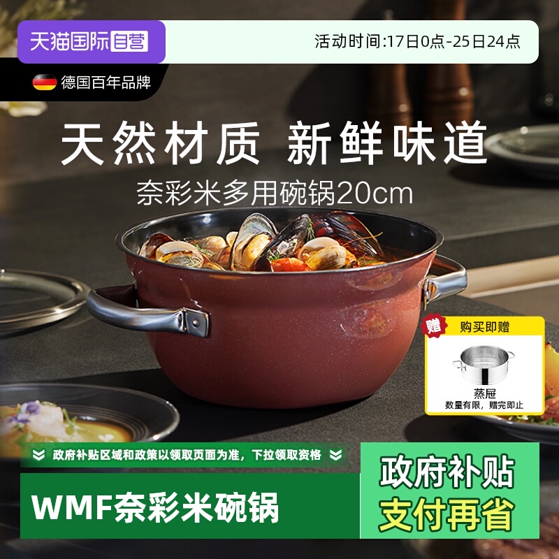【自营】WMF福腾宝进口奈彩米铸钢一体多用碗锅炖锅双耳汤锅碗锅
