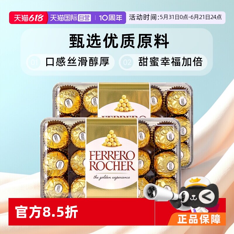 【自营】费列罗巧克力喜糖30粒*2盒进口零食送礼物伴手礼